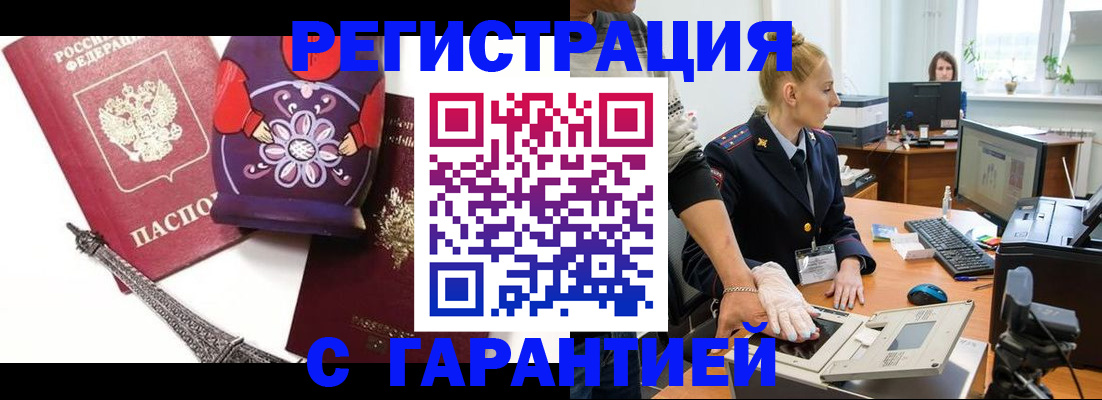 прописка для работы в Урайе